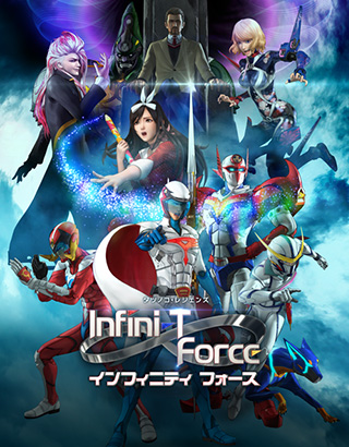 テレビアニメ『Infini-T Force』（インフィニティ フォース）